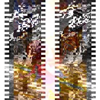 口袋神探三部曲4：消失的雞飛飛﹝中高年級推理讀本﹞