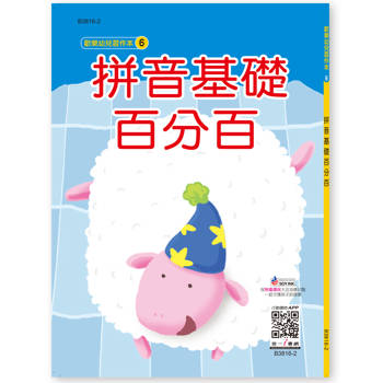 拼音基礎百分百