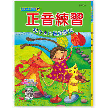 正音練習