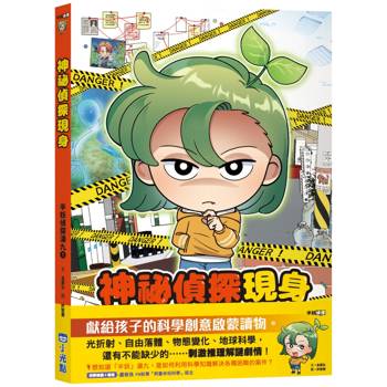 【電子書】半妖偵探湯九（1）：神祕偵探現身