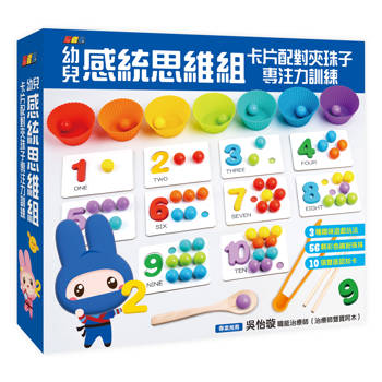 忍者兔幼兒感統思維組：卡片配對夾珠子專注力訓練