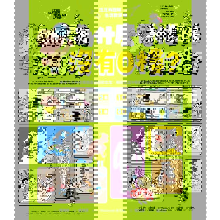 汪汪狗圖解生活數學1:為什麼電梯沒有0樓?(跟著汪汪狗和瓢瓢蟲從圖像出發,解開生活中的疑問和迷思!) 汪汪狗圖解生活數學1:為什麼電梯沒有0樓?(跟著汪汪狗和瓢瓢蟲從圖像出發,解開生活中的疑問和迷思!)