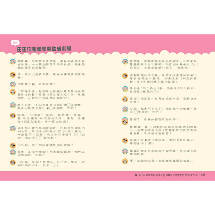 汪汪狗圖解生活數學1:為什麼電梯沒有0樓?(跟著汪汪狗和瓢瓢蟲從圖像出發,解開生活中的疑問和迷思!) 汪汪狗圖解生活數學1:為什麼電梯沒有0樓?(跟著汪汪狗和瓢瓢蟲從圖像出發,解開生活中的疑問和迷思!)