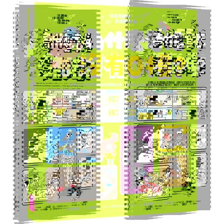 汪汪狗圖解生活數學1:為什麼電梯沒有0樓?(跟著汪汪狗和瓢瓢蟲從圖像出發,解開生活中的疑問和迷思!) 汪汪狗圖解生活數學1:為什麼電梯沒有0樓?(跟著汪汪狗和瓢瓢蟲從圖像出發,解開生活中的疑問和迷思!)
