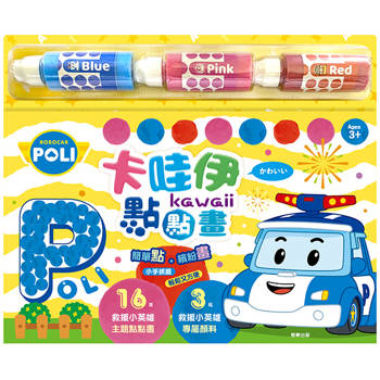 卡哇伊點點畫 波力