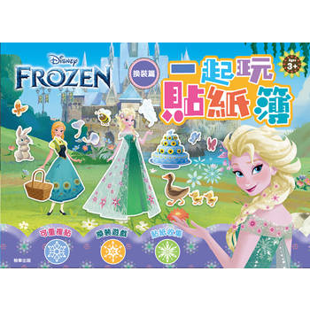 冰雪奇緣 一起玩貼紙簿：換裝篇
