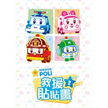 救援小英雄-波力 救援貼貼畫 2