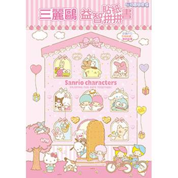 三麗鷗 益智貼紙拼拼書-三麗鷗家族