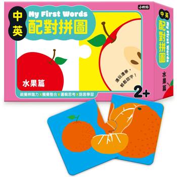 My First Words 中英配對拼圖：水果篇