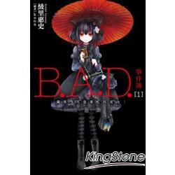 B.A.D.事件簿(1)：繭墨今天也要吃巧克力 | 拾書所