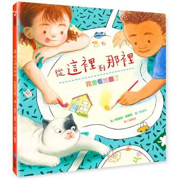 從這裡到那裡-我會看地圖了