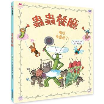 蟲蟲餐廳