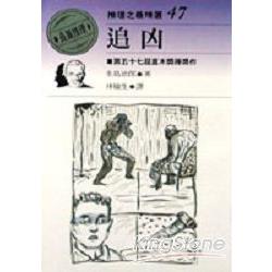 追凶 | 拾書所