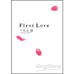 First Love | 拾書所