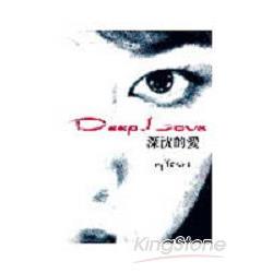 Deep Love深沉的愛 | 拾書所