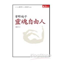 靈魂自由人 | 拾書所