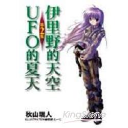 伊里野的天空、UFO的夏天02 | 拾書所