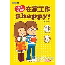 Fire老闆!在家工作超happy! | 拾書所