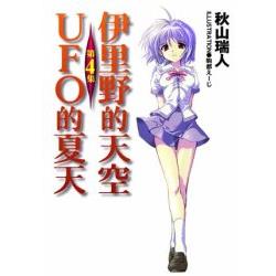 伊里野的天空、UFO的夏天04 完 | 拾書所