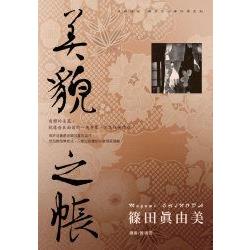 建築偵探櫻井京介事件簿06：美貌之帳 | 拾書所