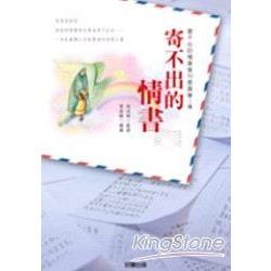 寄不出的情書 | 拾書所