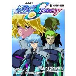 機動戰士鋼彈SEED DESTINY 3 錯過的視線 | 拾書所