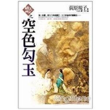 空色勾玉 破天神記系列 金石堂