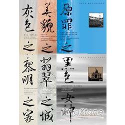 建築偵探櫻井京介事件簿套書(1-6) | 拾書所