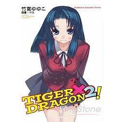 TIGER×DRAGON 龍虎戀人02 | 拾書所