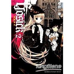 GOSICK 02 其罪無名 | 拾書所