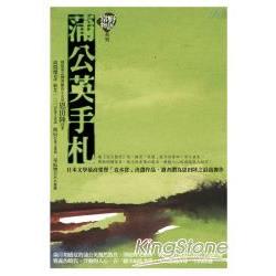 常野物語系列 蒲公英手札 | 拾書所