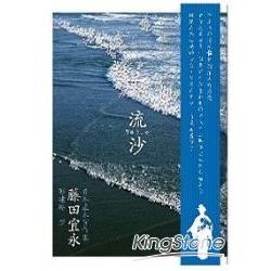 流沙 | 拾書所