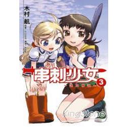 串刺少女 詛咒傳說 3 | 拾書所