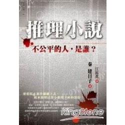 推理小說 | 拾書所