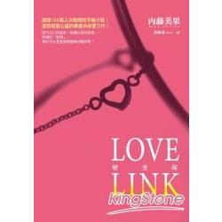 Love Link戀愛線 | 拾書所