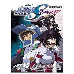 機動戰士鋼彈SEED DESTINY 05被選擇的未來 | 拾書所