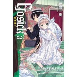 GOSICK 03 藍薔薇下 | 拾書所