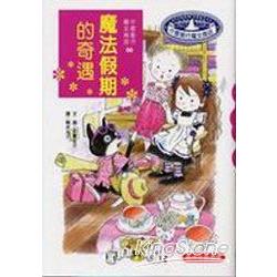 什麼都行魔女商店06：魔法假期的奇遇 | 拾書所