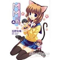 MM一族 04輕小說 | 拾書所