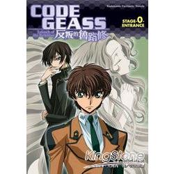 CODE GEASS反叛的魯路修 STAGE-0- ENTRANCE | 拾書所