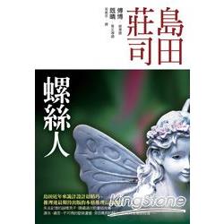 螺絲人 | 拾書所