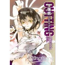 CUTTING傷痕~Case of Tomoe (全)小說 | 拾書所