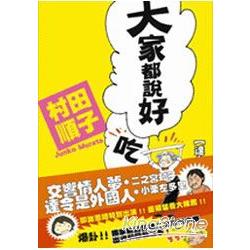 大家都說好吃!達令的美味幸福料理 | 拾書所