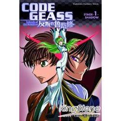 CODE GEASS反叛的魯路修 STAGE-1- SHADOW | 拾書所