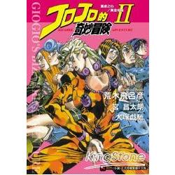 JOJO的奇妙冒險(小說版)02：黃金之心/黃金戒指 | 拾書所