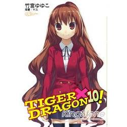 TIGER×DRAGON 龍虎戀人10 | 拾書所