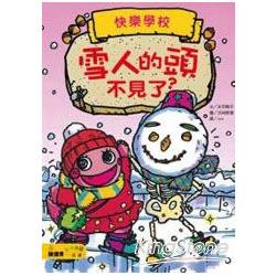 雪人的頭不見了？ | 拾書所