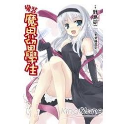 變裝魔界留學生(01) | 拾書所