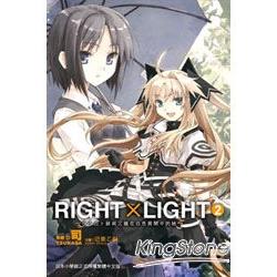 RIGHT X LIGHT(02) | 拾書所