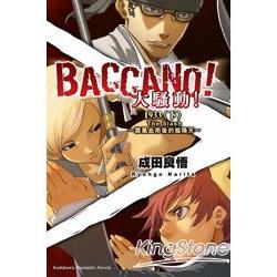 BACCANO！大騷動！(07) 1933〈下〉The Slash ~腥風血雨後的豔陽天~ | 拾書所